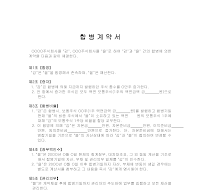 회사합병계약서 회사합병계약서